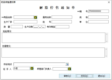 千方百剂商品效期录错怎么办？